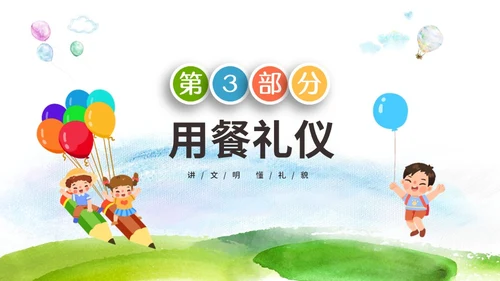 彩色清新微粒体卡通儿童幼儿园小班讲文明懂礼貌主题班会PPT文明礼仪