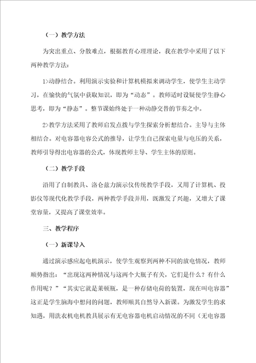 电容器电容物理说课稿562