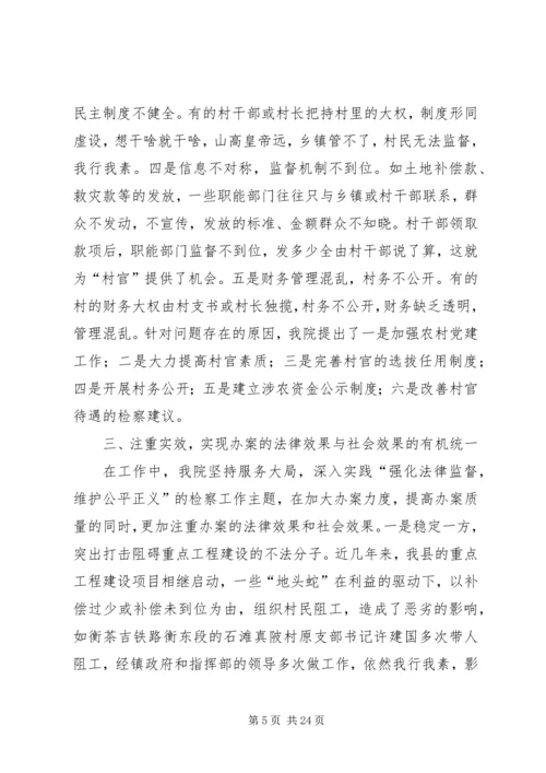 发挥检察职能,服务新农村建设.docx