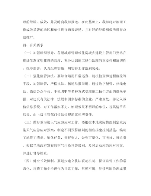 精编之建筑工地施工扬尘专项治理工作方案.docx