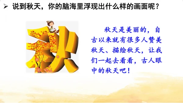 三年级上册4 古诗三首-山行课件(共20张PPT)