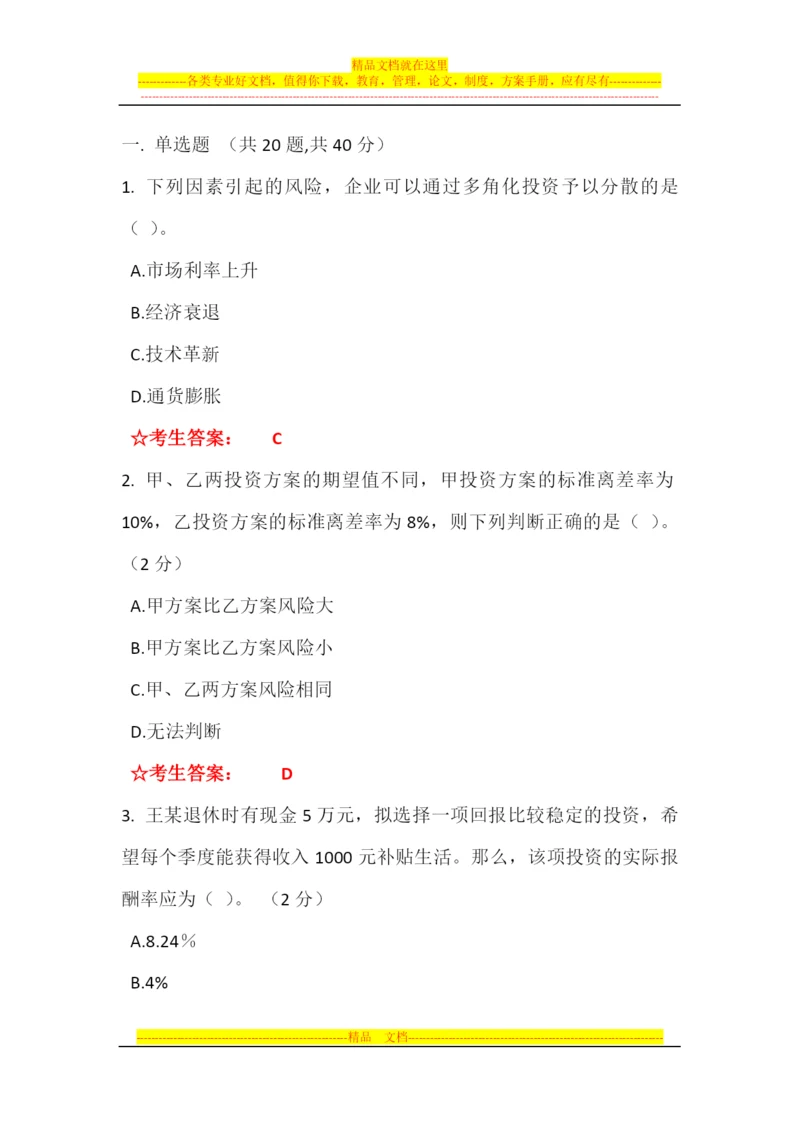 财务管理20.docx