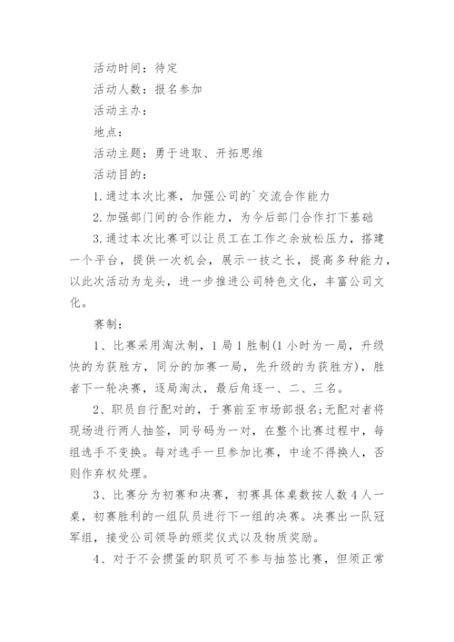 掼蛋比赛活动方案.docx