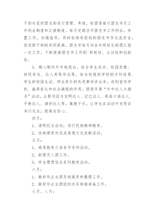 团委工作计划_17.docx