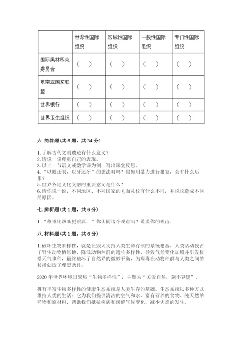 部编版道德与法治六年级下册期末测试卷附答案（夺分金卷）.docx