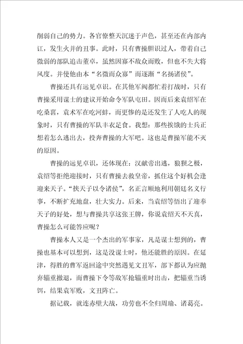 三国志读书笔记3000字