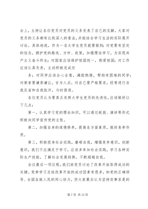 党章学习活动通讯稿.docx
