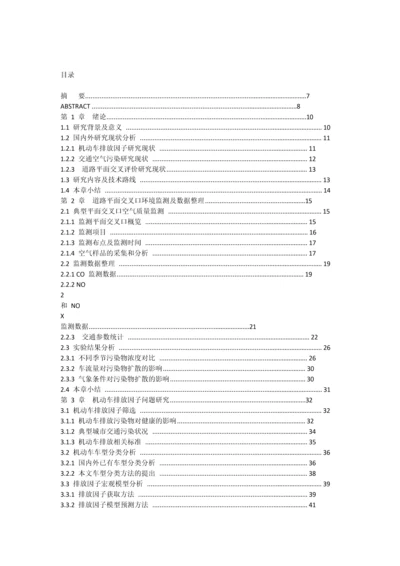 城市道路平面交叉口交通污染分析及综合评价.docx