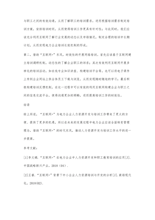 互联网+在电力企业中人力资源开发和职工教育培训的应用分析.docx