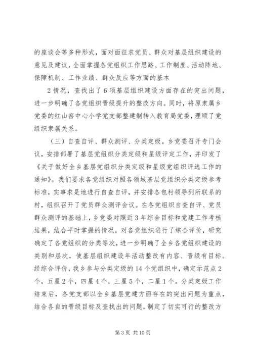 乡镇基层组织建设年活动及党务公开情况汇报.docx