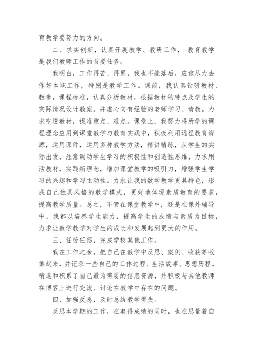 2023年教师年度考核个人总结.docx