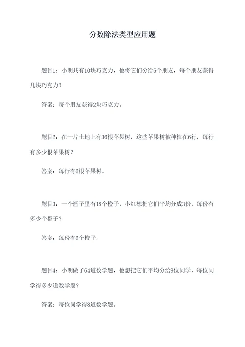 分数除法类型应用题