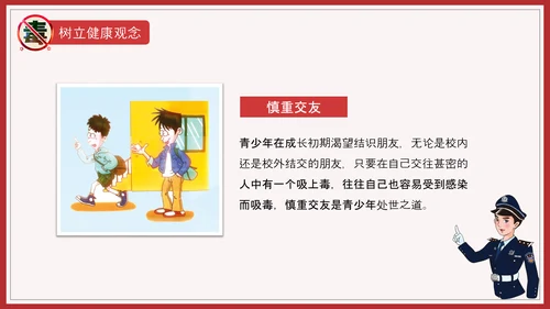 远离犯罪青少年禁毒宣言教育PPT课件