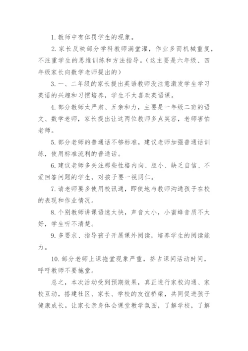 家校共育开展活动总结.docx