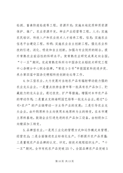 常熟十一五农业发展规划.docx