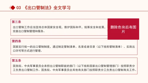 2024年中华人民共和国出口管制法全文解读学习PPT课件