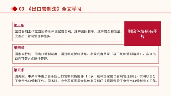 2024年中华人民共和国出口管制法全文解读学习PPT课件