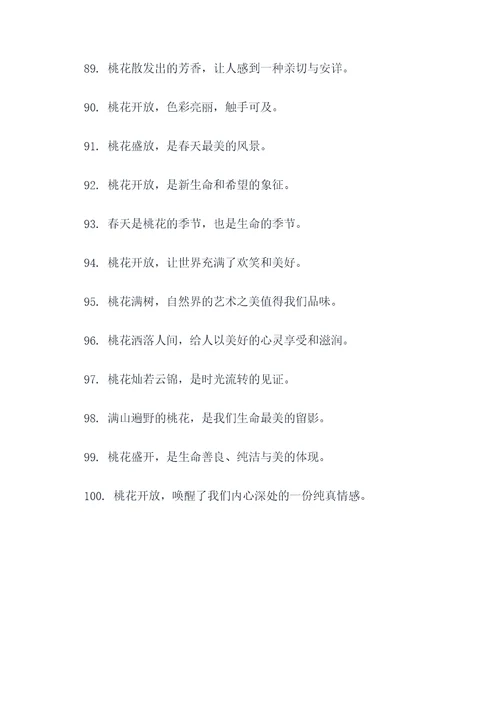 描写桃树的标语