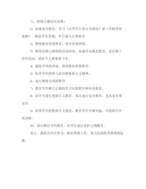 精编之五年级班主任第一学期工作计划书推荐.docx