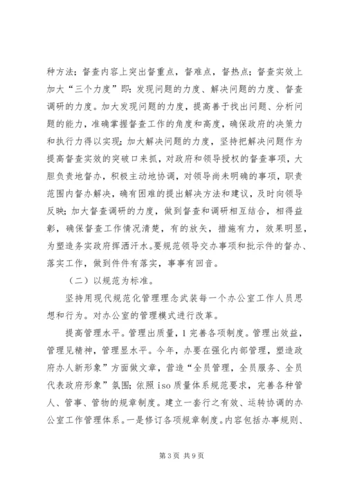 民政局廉政建设发展安排.docx