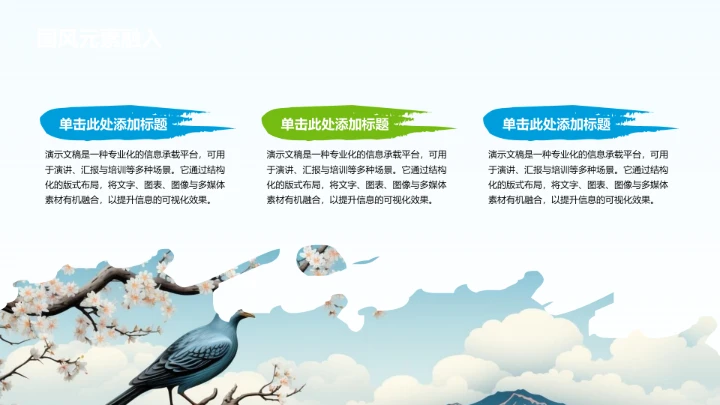 水浒传人物情节介绍PPT模板