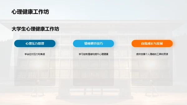 图书馆：心理健康的灯塔