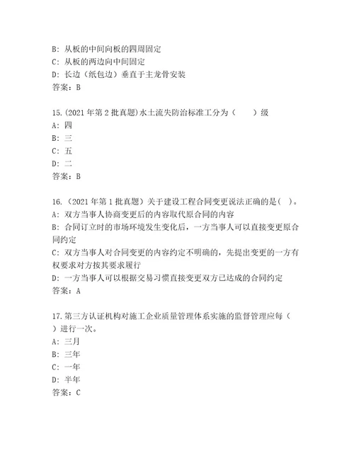 内部二级建筑师王牌题库精编答案