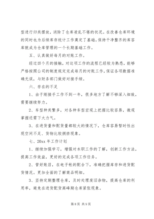 仓管个人工作总结范文3篇.docx