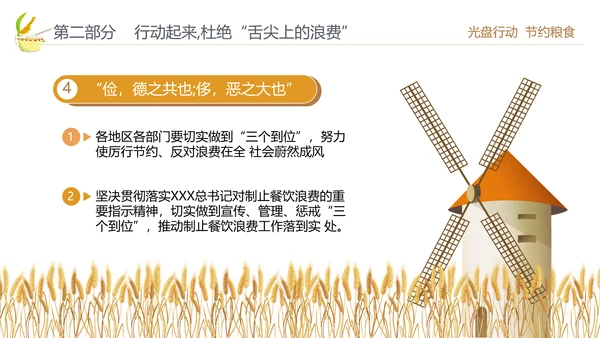 向舌尖上的浪费说不光盘行动节约粮食PPT