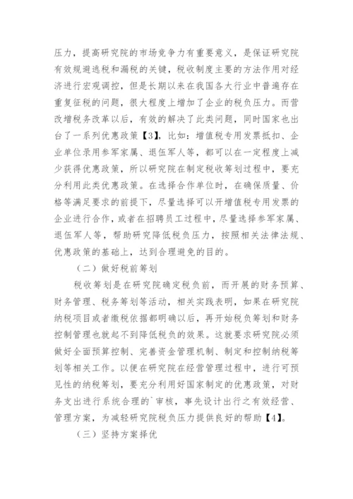营改增论文.docx