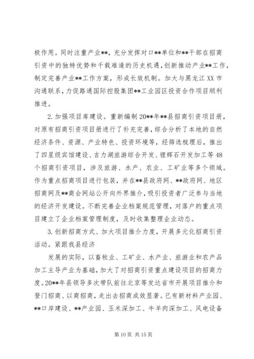 招商引资工作计划 (11).docx
