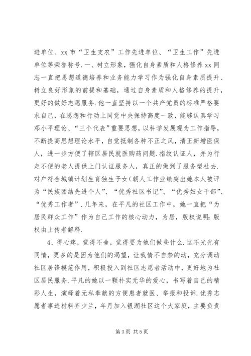 优秀志愿者先进事迹材料【优秀志愿者先进事迹20XX年材料】.docx