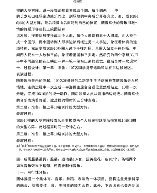 大学生表演活动策划书