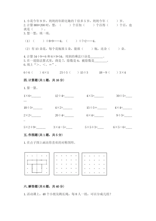 小学二年级下册数学期末测试卷附参考答案【巩固】.docx