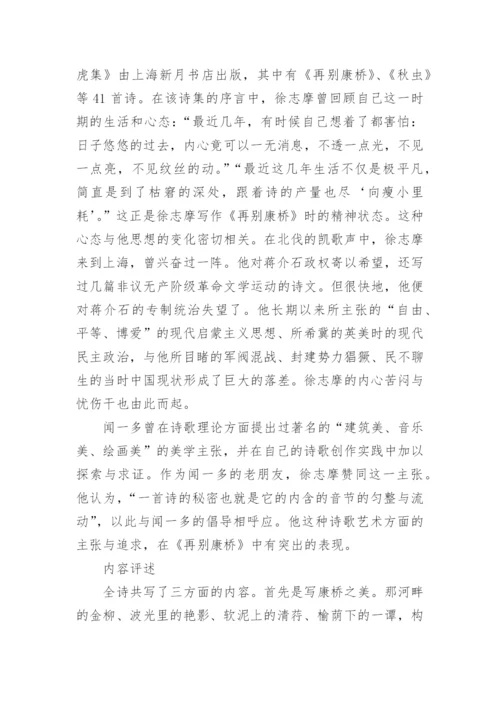 再读徐志摩《再别康桥》赏析.docx