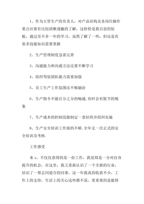 02-车间生产管理个人年度工作总结.docx