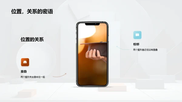 探秘几何图形世界