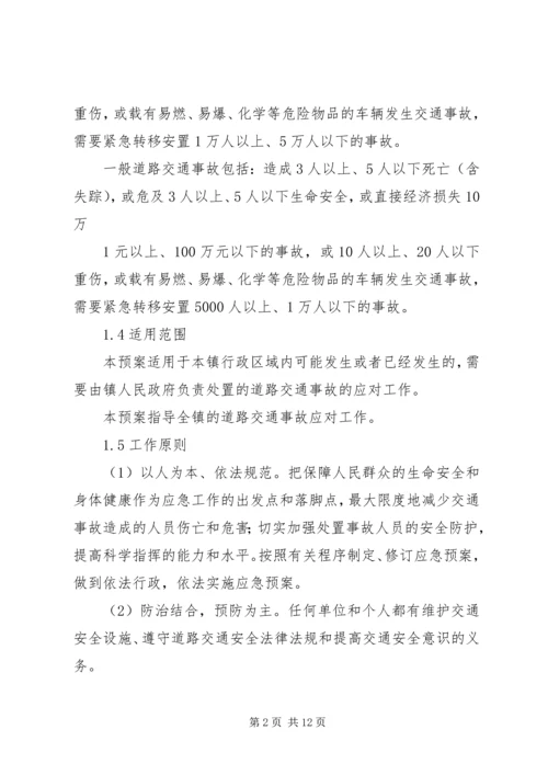 舒家漕石料厂安全应急预案 (4).docx