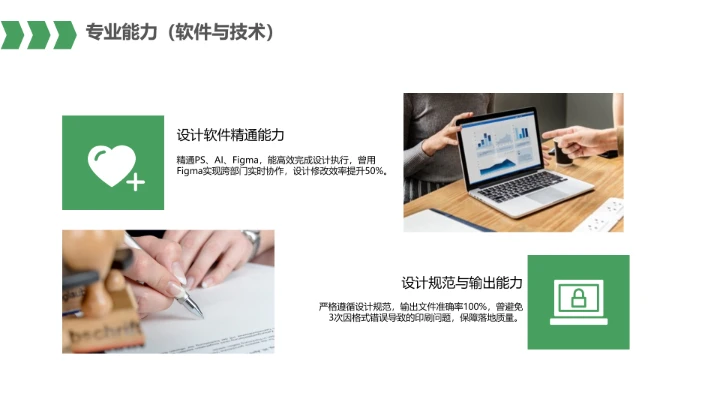 视觉传达与设计专业大学生求职个人能力综合展示职业生涯规划PPT