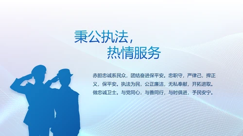 蓝色科技感公安信息化建设动态PPT