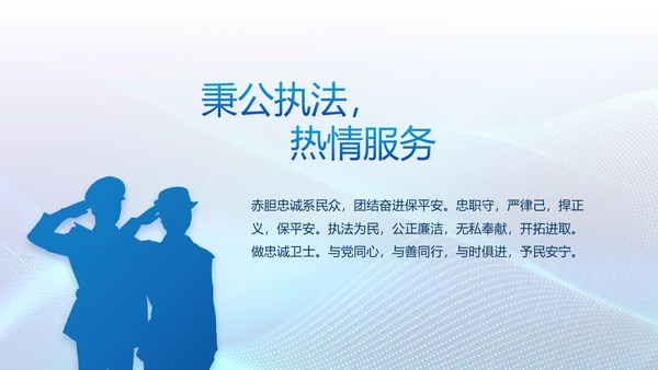 蓝色科技感公安信息化建设动态PPT