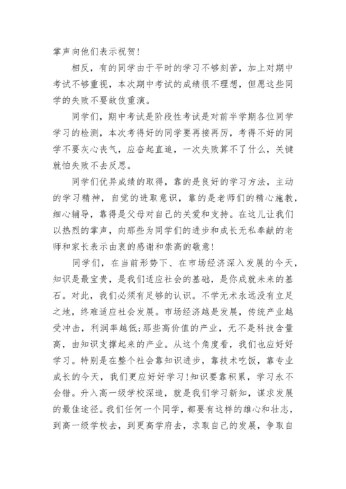 中学期中考试表彰会校长讲话稿5篇.docx