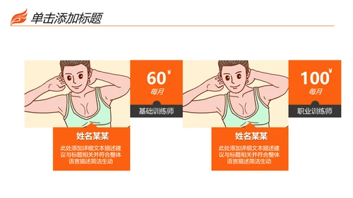 时尚健身运动锻炼减重瘦身俱乐部宣传PPT