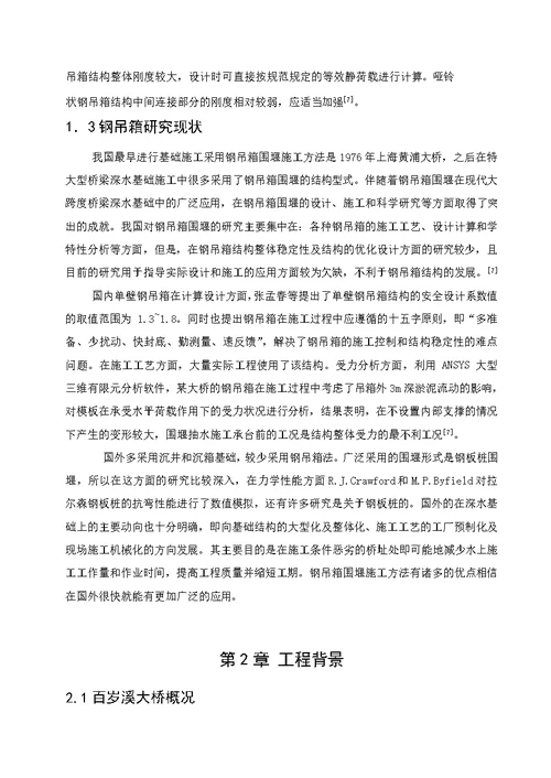 某大桥承台单壁钢吊箱施工过程承载力计算分析.