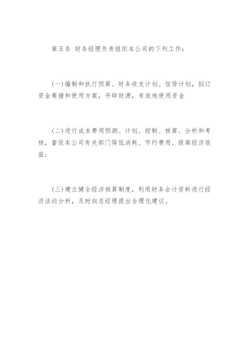 公司财务管理制度 通用简单.docx