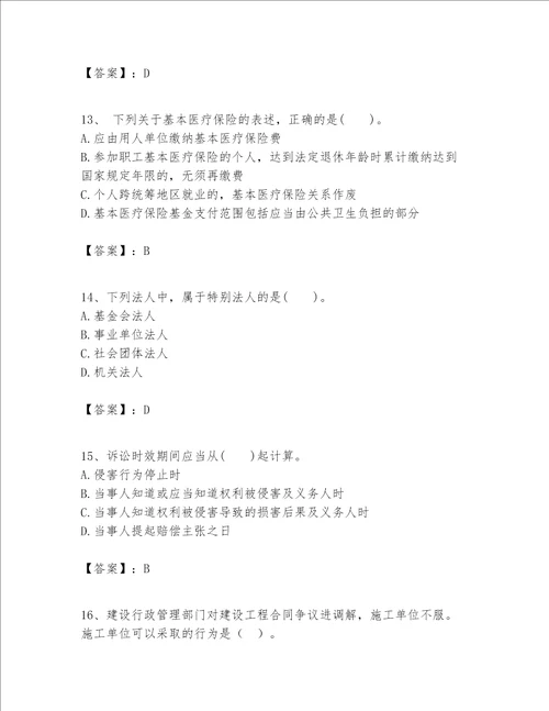 一级建造师一建工程法规题库word