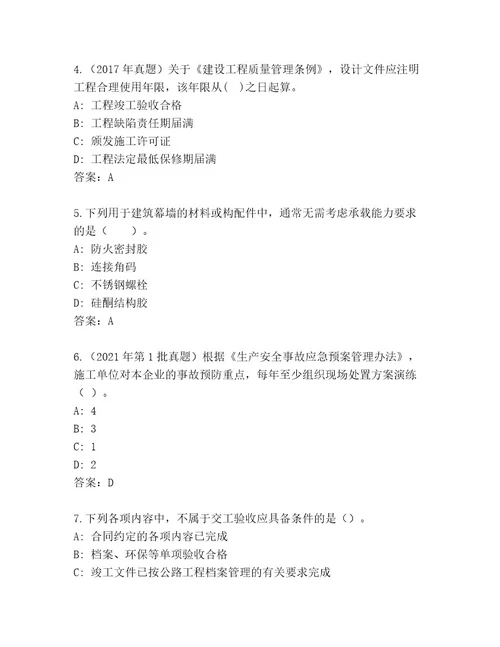 内部建造师二级考试题库大全精品（网校专用）