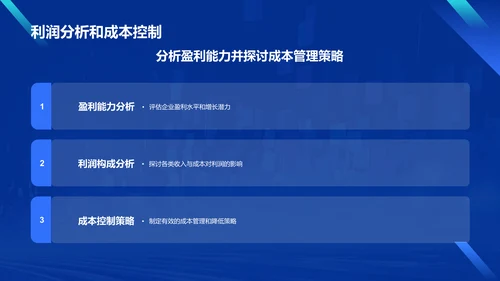 蓝色科技风财务分析报告PPT模板