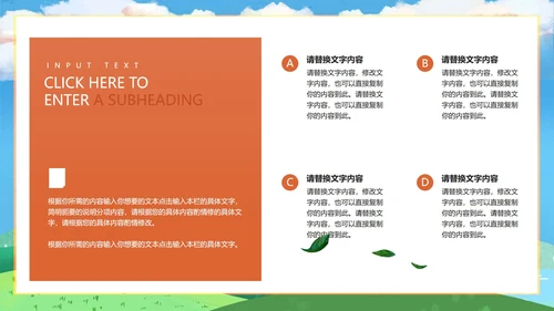 绿色简约风小清新教学PPT模板