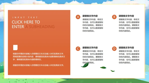 绿色简约风小清新教学PPT模板